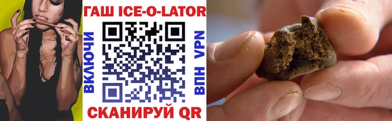 ГАШИШ ice o lator  Купить где  Новая Ладога 